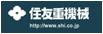 住友重機(jī)械